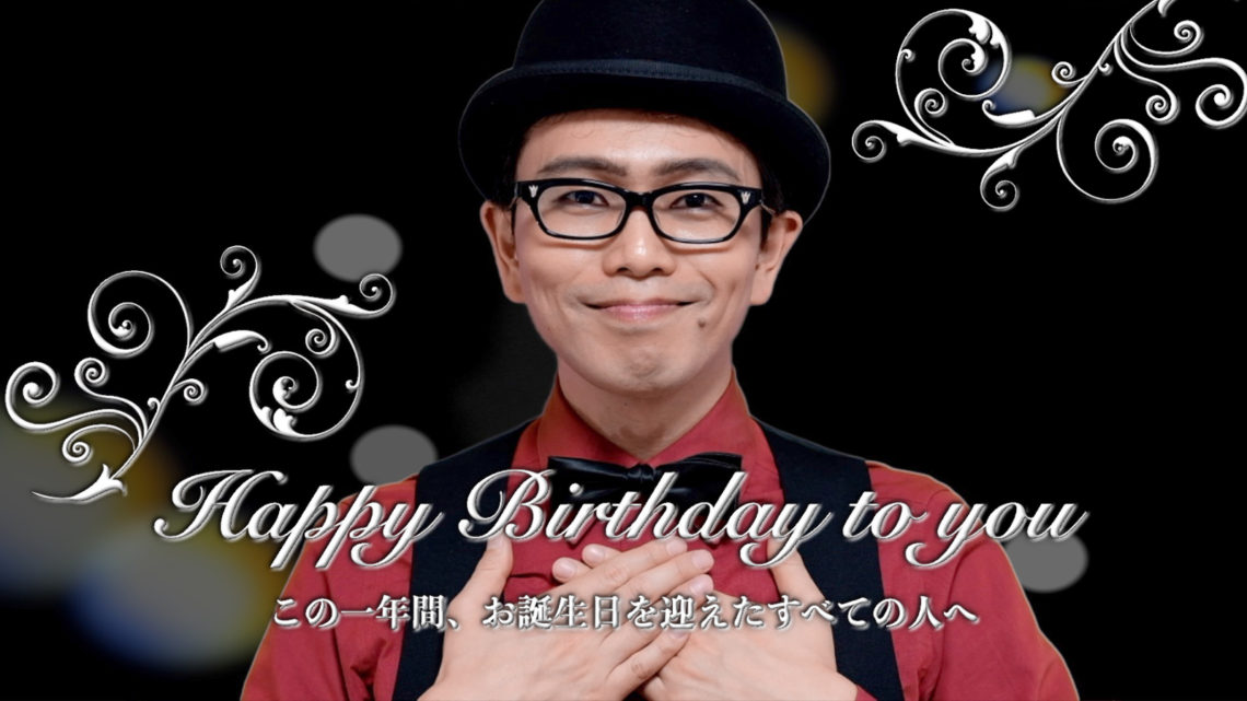 【テレコーラス】Happy Birth Day To You【Sing Alone】